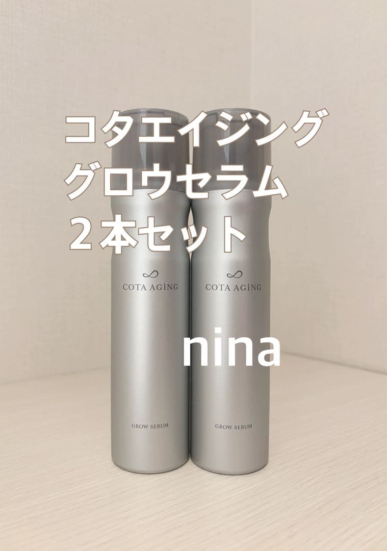 コタ エイジング グロウセラム 2本 - メルカリ