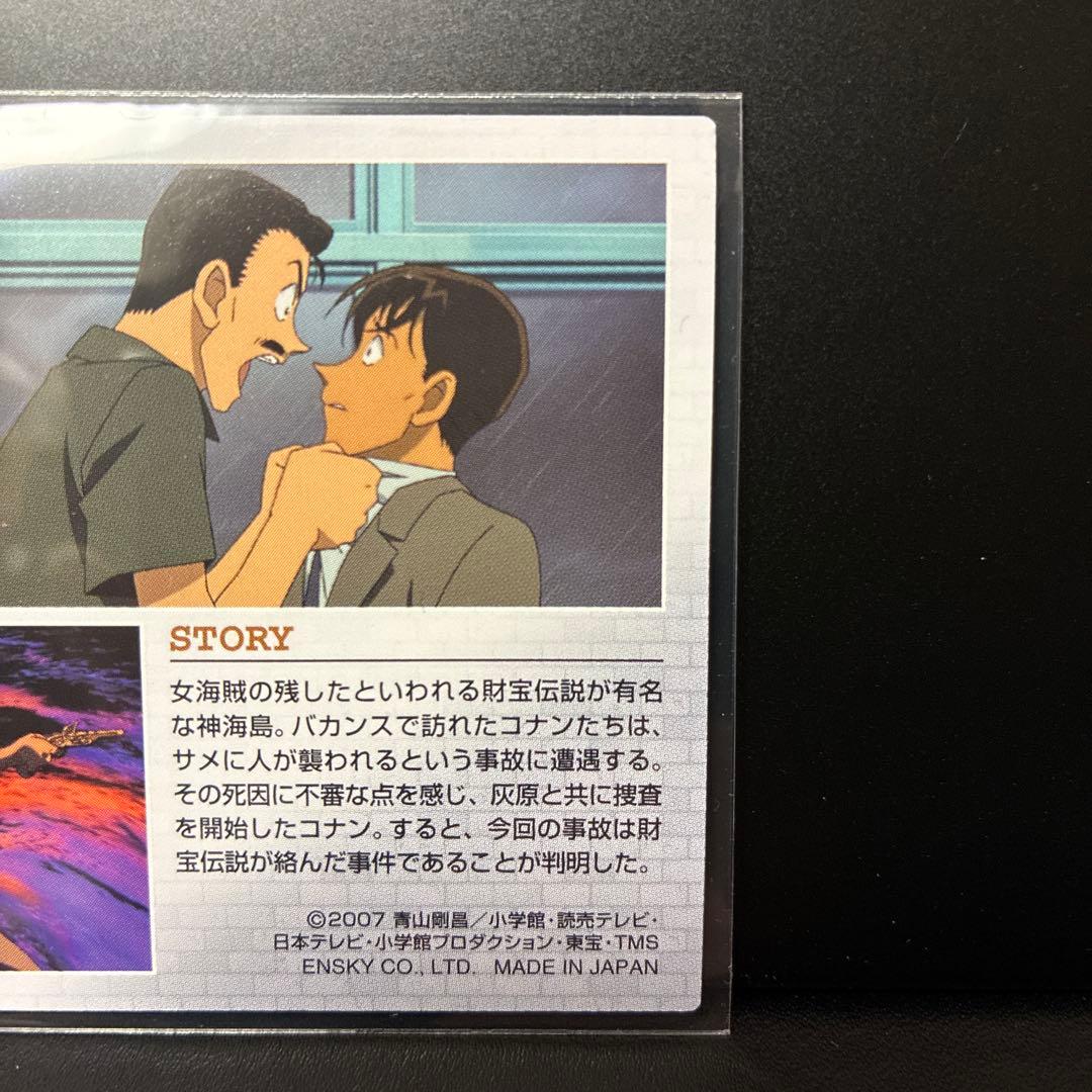 工藤新一 042 カードガム 名探偵コナン 映画 紺碧の棺 エンスカイ