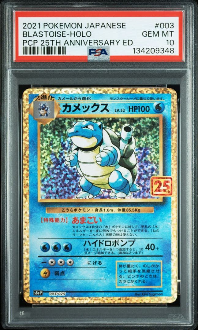 3連番】リザードン 25th.フシギバナ25th.カメックス25th 連番 - メルカリ