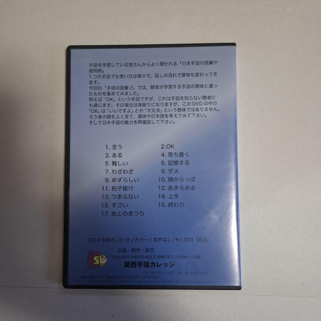 手話DVD 手話の語彙2 関西手話カレッジ