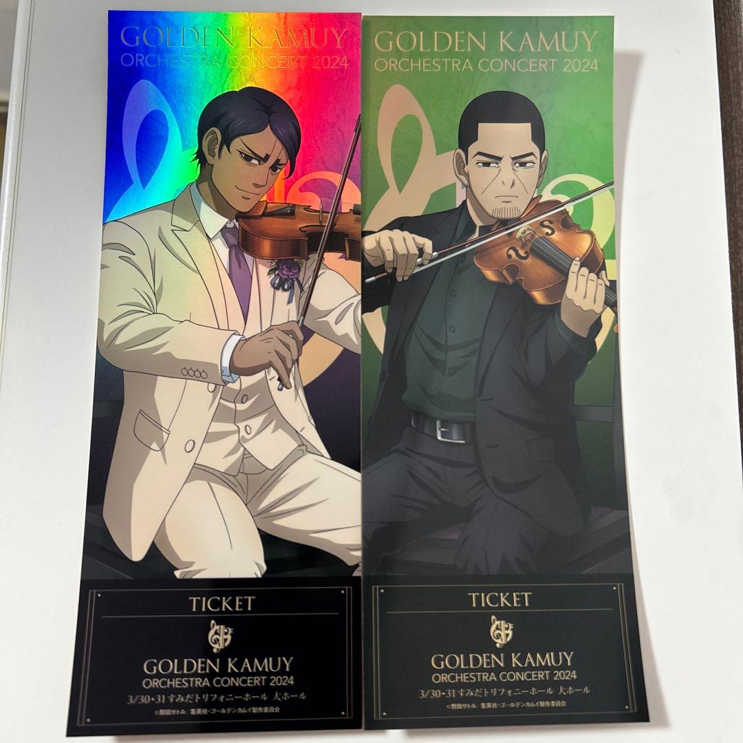 ゴールデンカムイ オーケストラコンサート シークレットチケット 月島