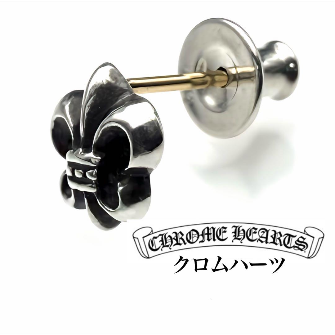 CHROME HEARTS CUT OUT BS FLRフレア スタッドピアス クロムハーツBSフレアスタッド（ピアス）|クロムハーツ通販専門店