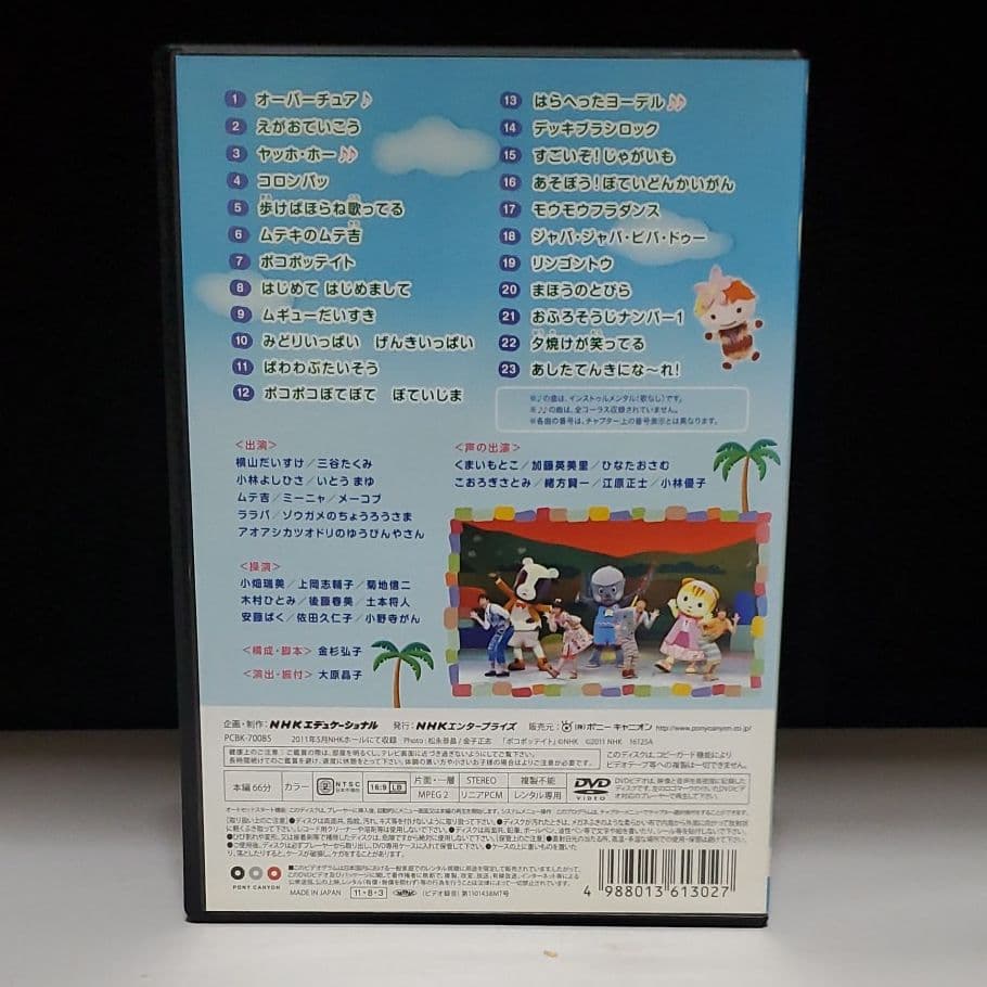 最終値下げ NHK おかあさんといっしょ ファミリーコンサート ぽていじ