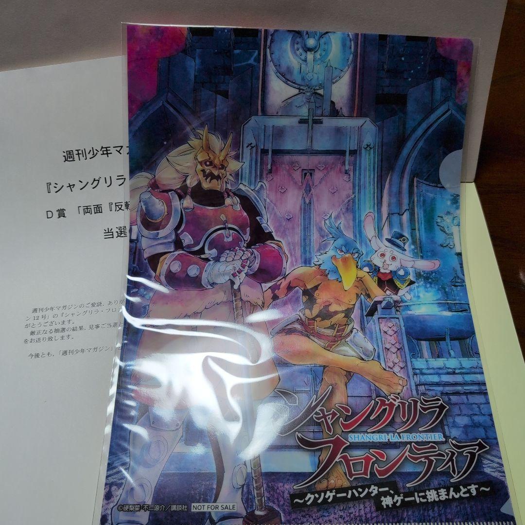 シャングリラ・フロンティア 懸賞品まとめ売り - メルカリ