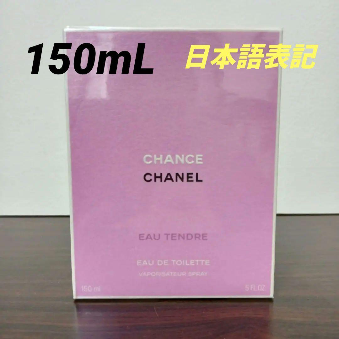 d⑫　シャネル チャンス オータンドゥル オードゥ トワレット 150mL CHANEL（シャネル） 並行輸入品 チャンス オー タンドゥル 150ml EDT