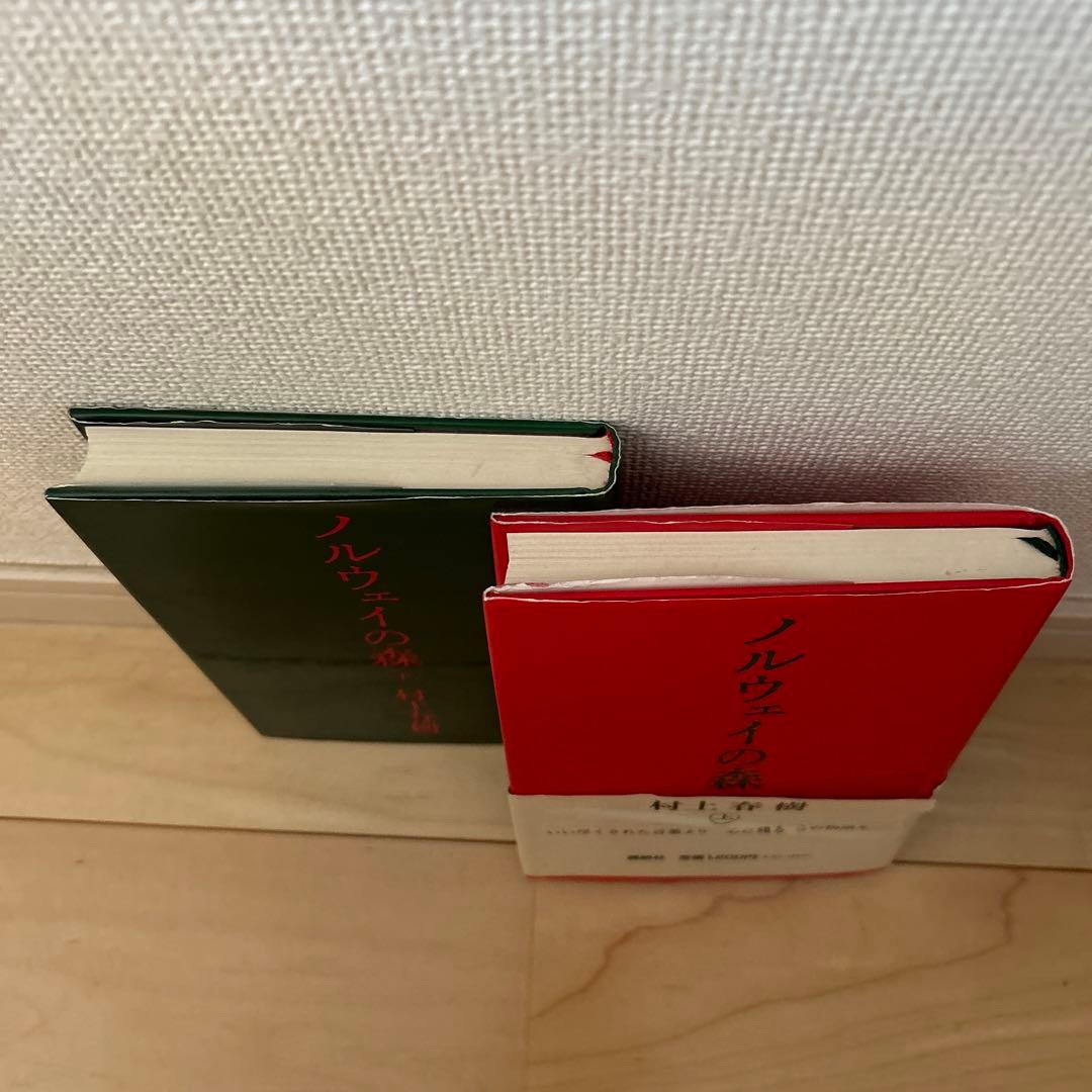 ノルウェイの森」上下 村上春樹 直筆サイン入り ハードカバー - メルカリ