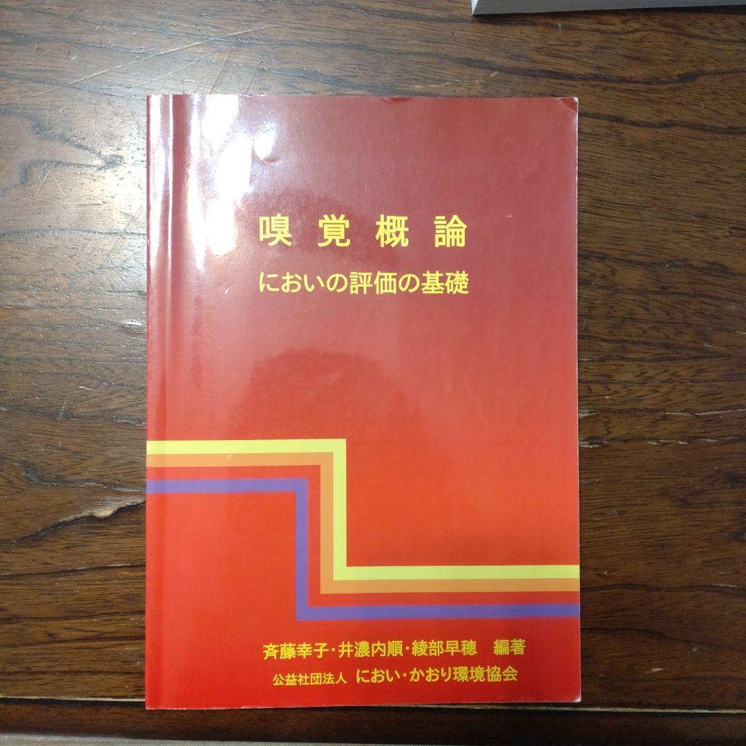 臭気判定士 テキスト6冊 - メルカリ