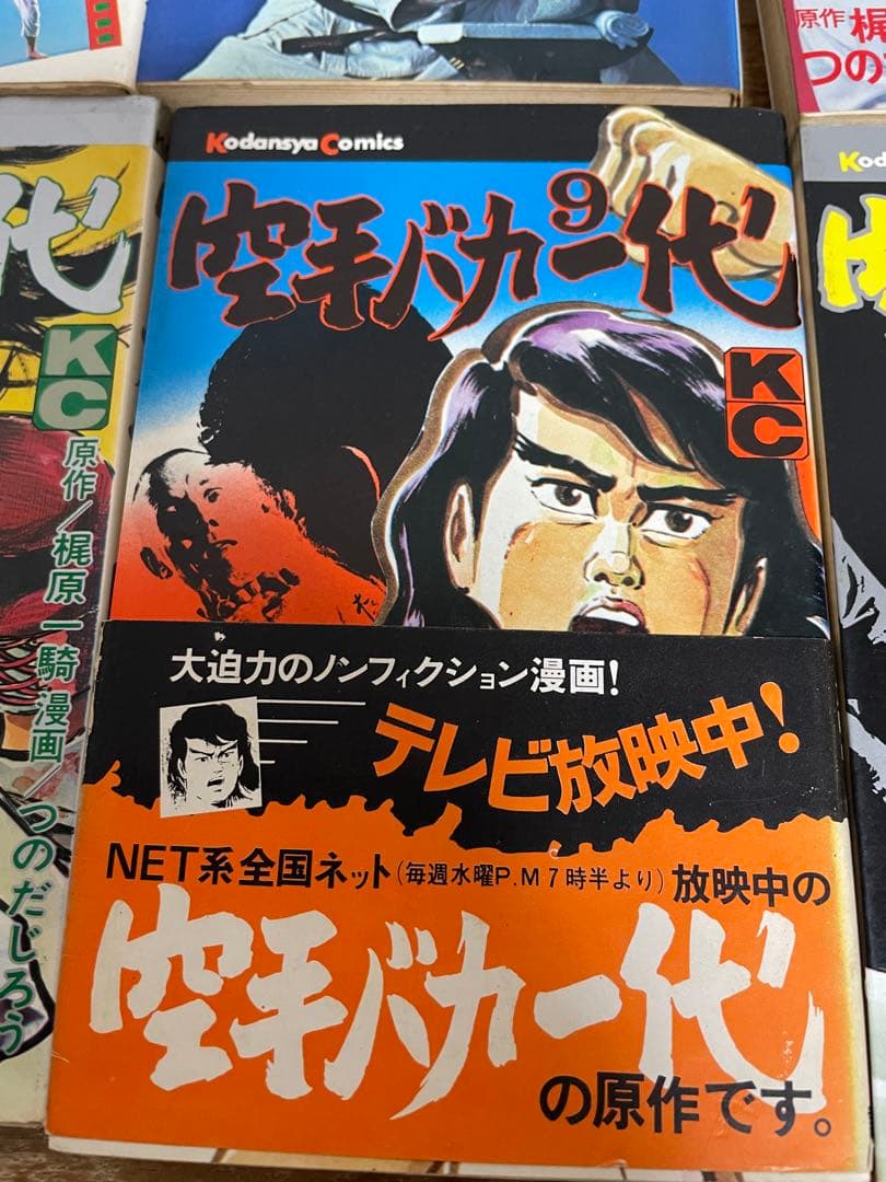 空手バカ一代 全29巻 全初版 つのだじろう 梶原一騎 帯付きあり - メルカリ