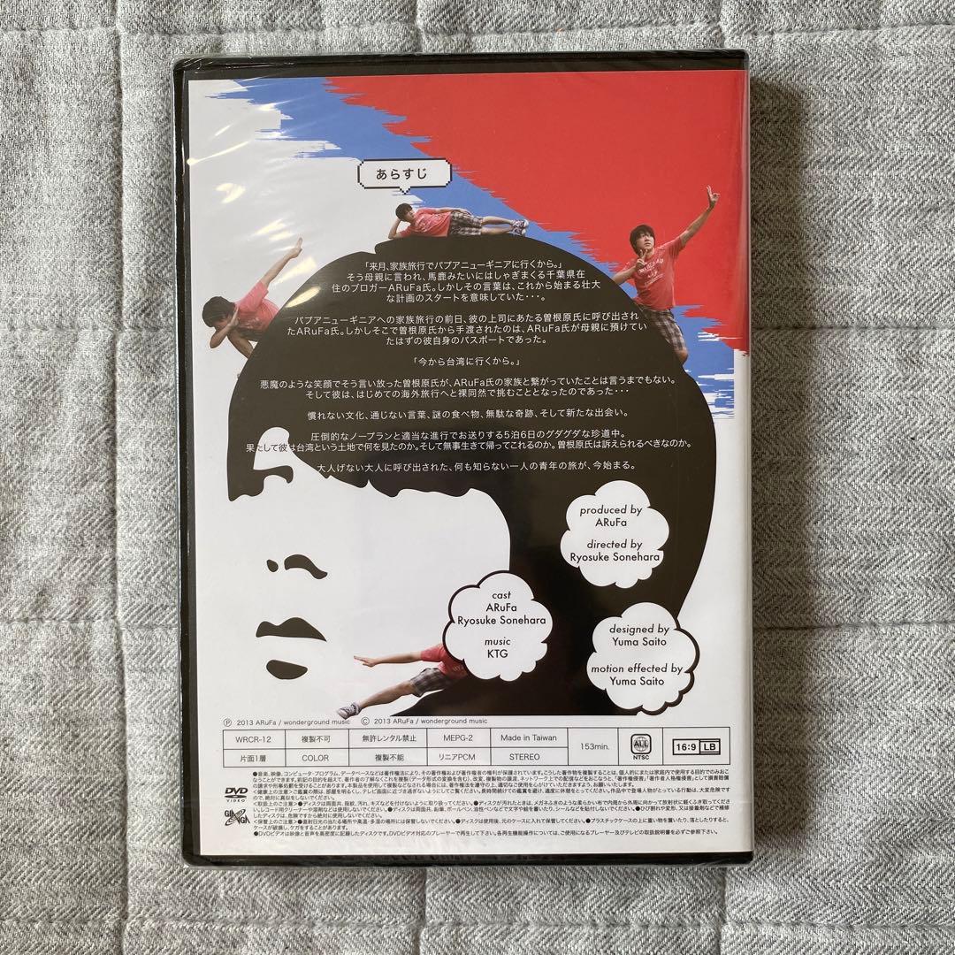 ARuFa 世界へ行く〜台湾編〜 未開封品 - メルカリ