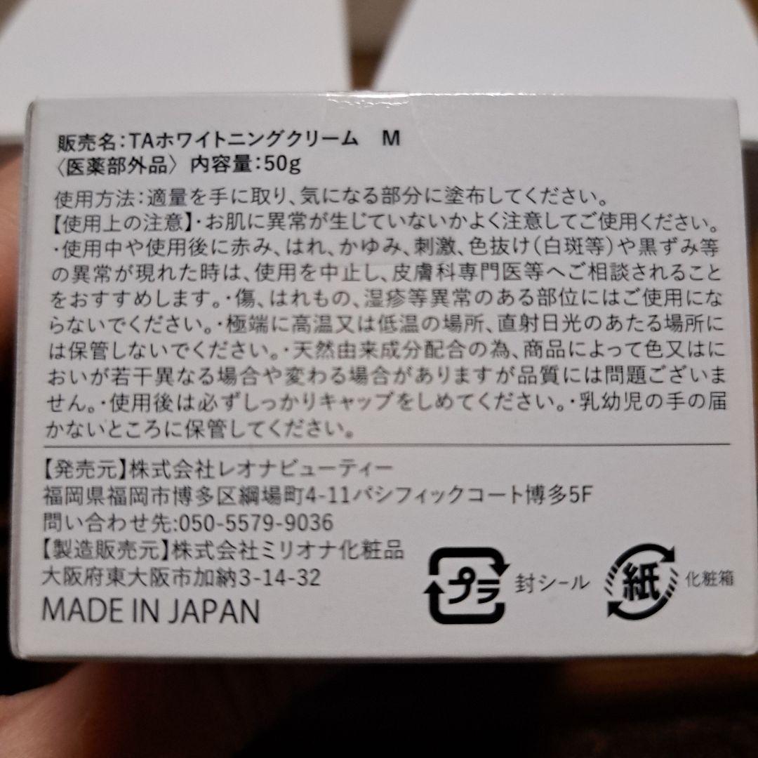 プラファスト Prafast TAホワイトニングクリーム M トラネキサム酸