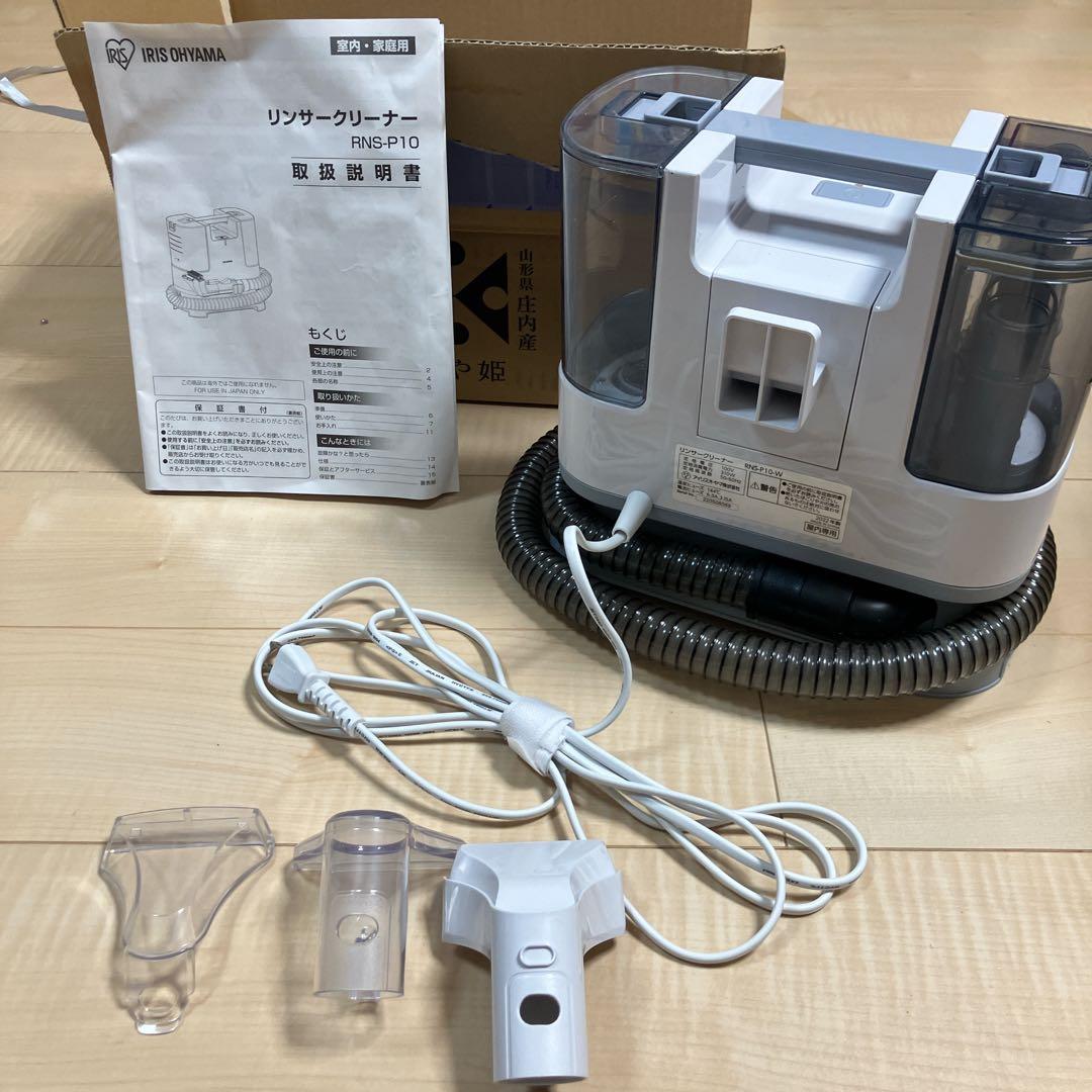 アイリスオーヤマ　リンサークリーナー　RNS-P10-W カーペット　掃除機 リンサークリーナー アイリスオーヤマ RNS-P10-W【自動ポンプ式