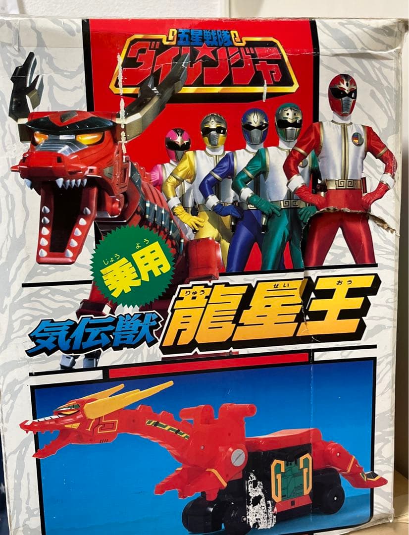 ⚠️当時物・入手困難品 気伝獣 龍星王 乗用 五星戦隊ダイレンジャー