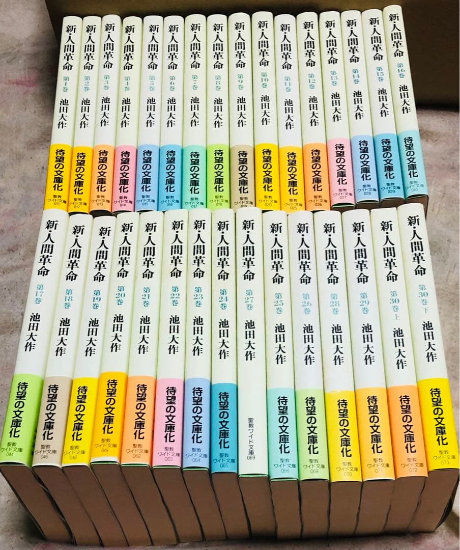 ワイド版新人間革命全巻31冊 新・人間革命 (第26巻)』｜感想・レビュー - 読書メーター