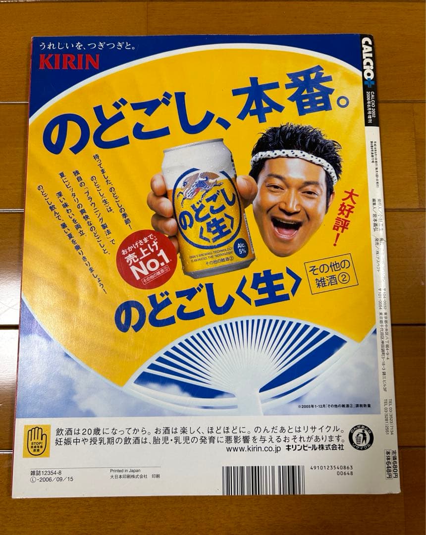 calcio piu 2006年8月号増刊 独ワールドカップ イタリア代表総集編