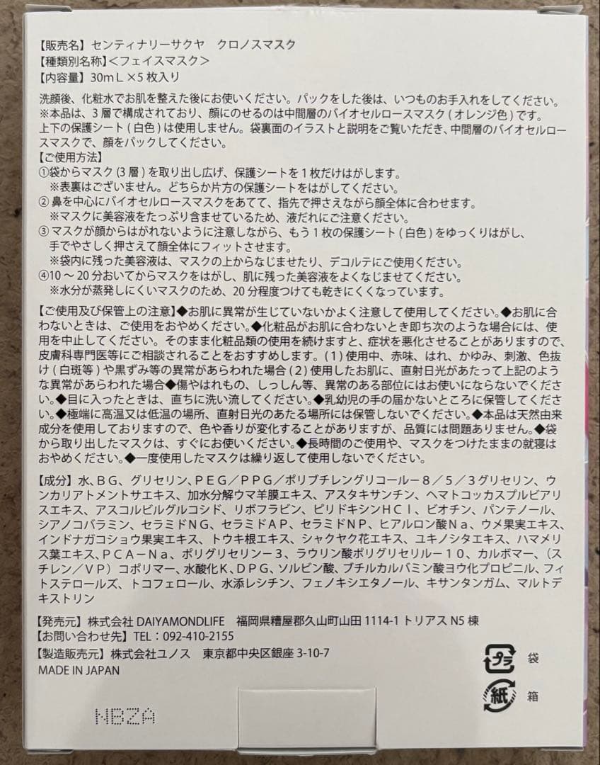 ダイヤモンドライフ センティナリーサクヤ クロノスマスク 4枚
