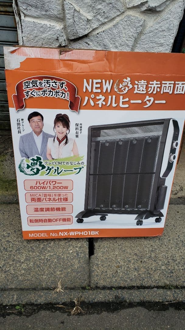 夢グループ NX-WPH01BK 遠赤両面パネルヒーター 600/1200W - メルカリ