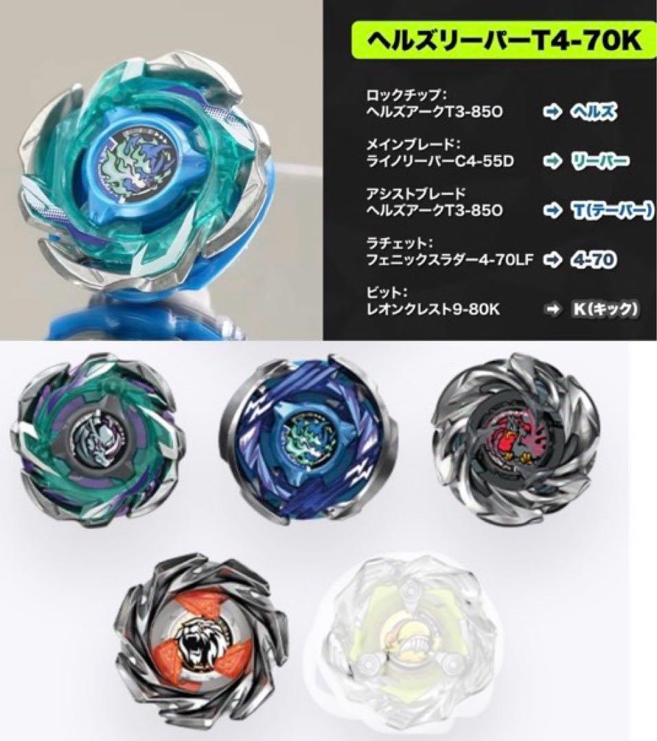 ヘルズリーパーT4-70K ブルーver. 用4点セット ベイブレードx - メルカリ