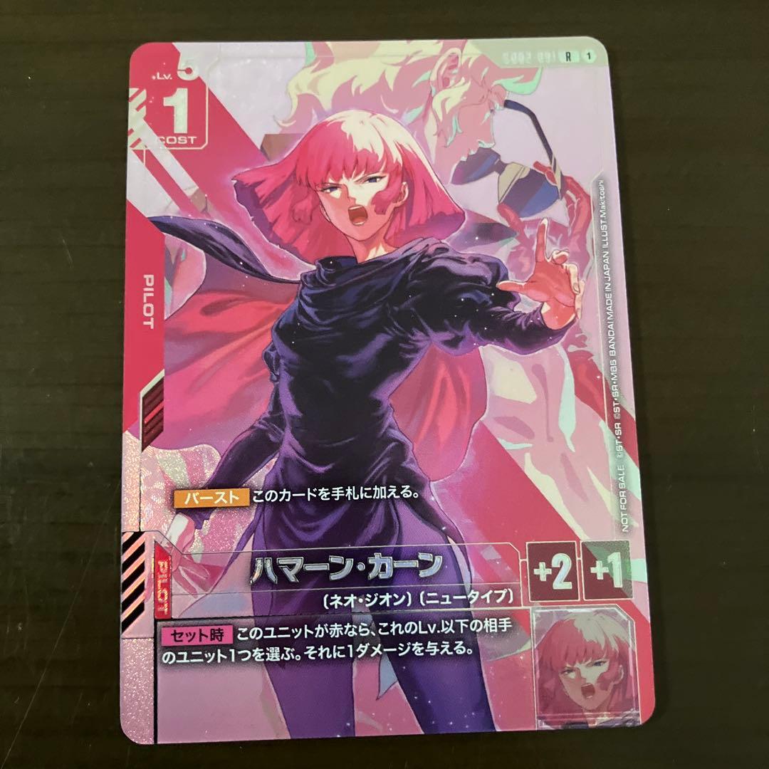 ー様 ガンダムカードゲーム ハマーン・カーン プロモーションカード