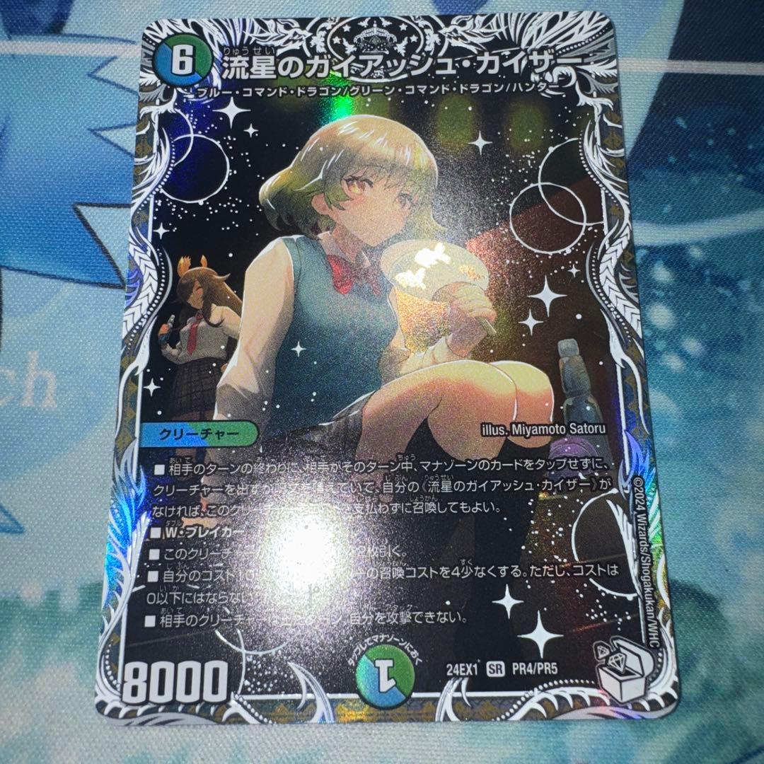 デュエルマスターズ 流星のガイアッシュ・カイザー キャラプレミアム