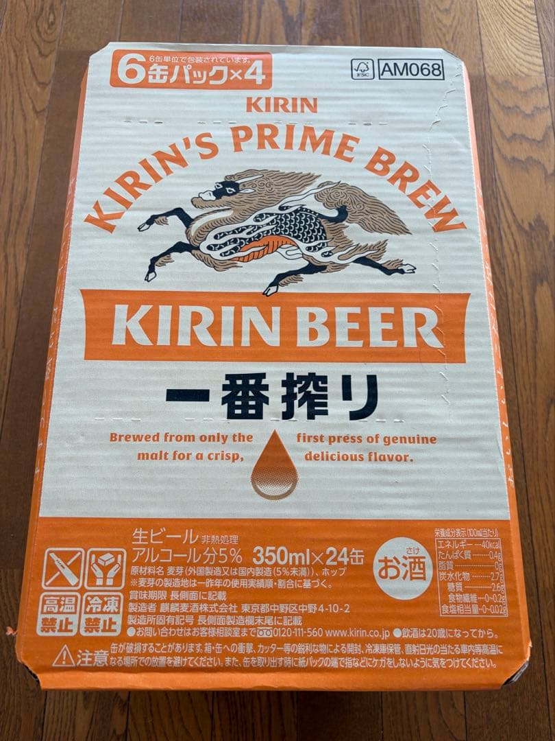本日最終日。☆キリン一番搾り 350ml 2ケース