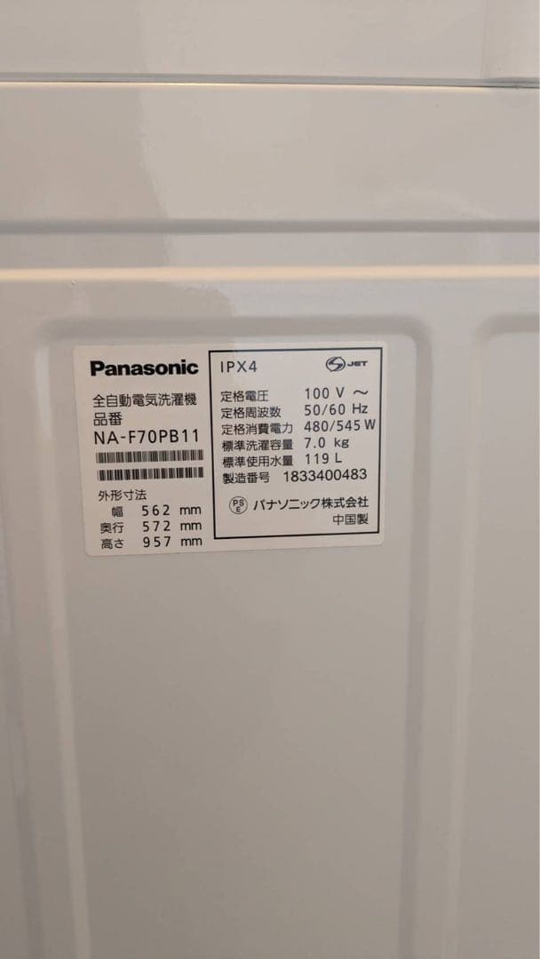 Panasonic 縦型洗濯機 NA-F70PB11 7.0kg