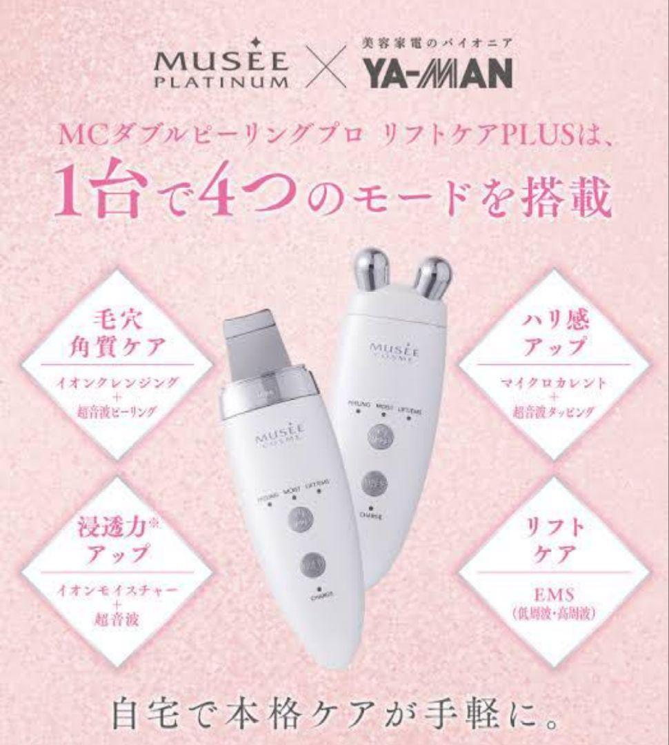ミュゼ MCダブルピーリングプロリフトケア 超音波 毛穴ケア