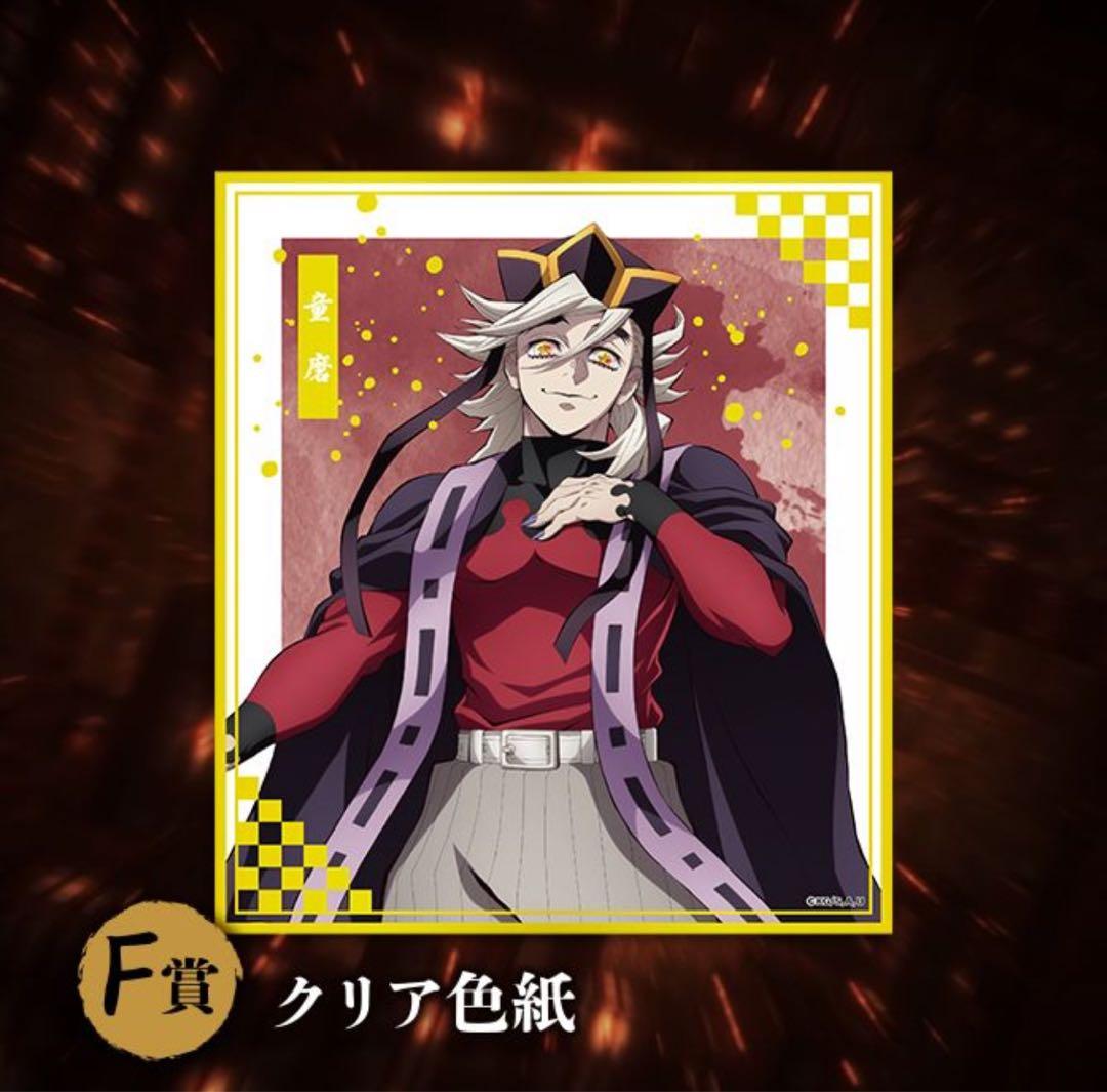 鬼滅の刃 アニプレックスオンラインくじ B賞 フィギュア 童磨 クリア