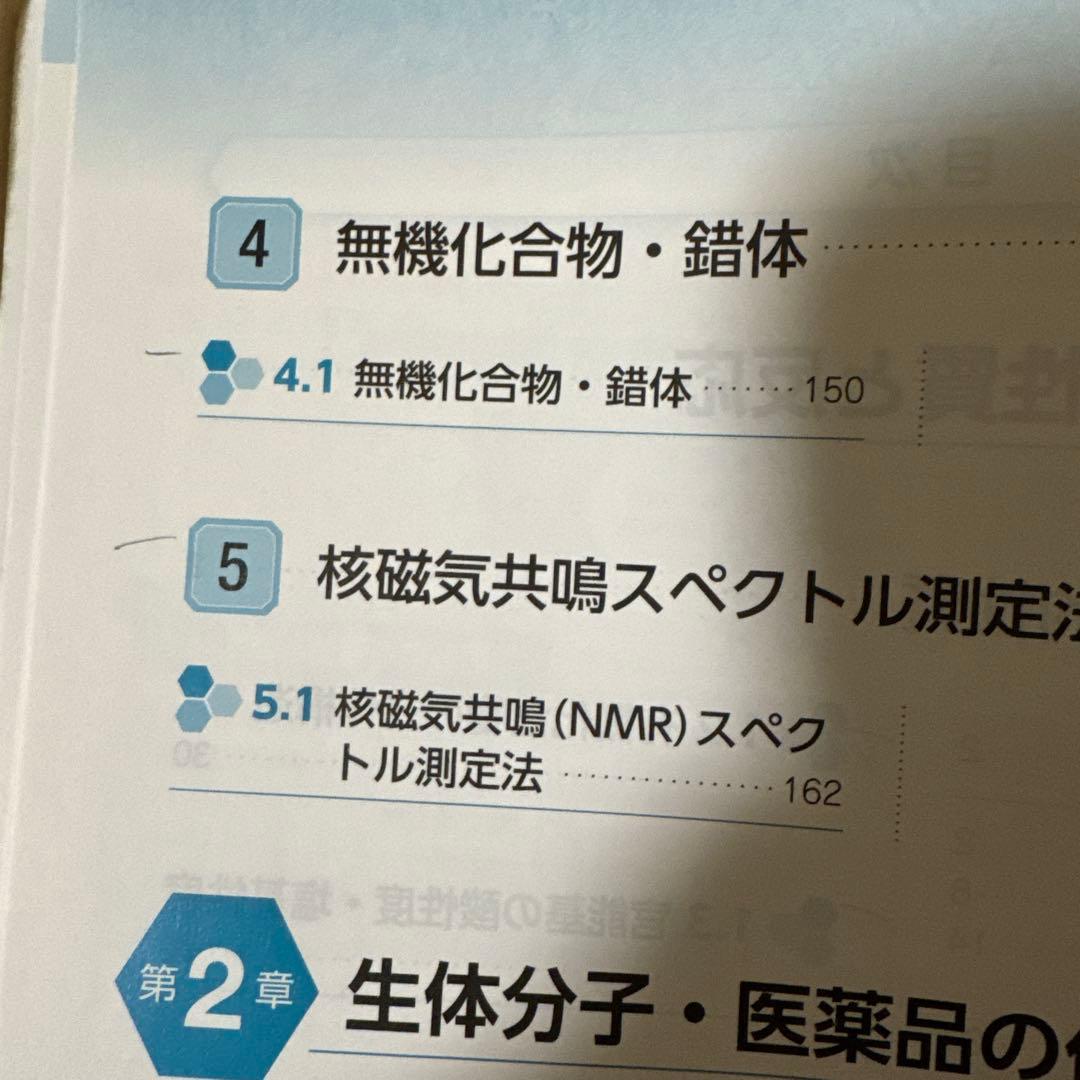 3/18まで】第111回薬剤師国家試験対策参考書改定第15版 青問 9冊セット