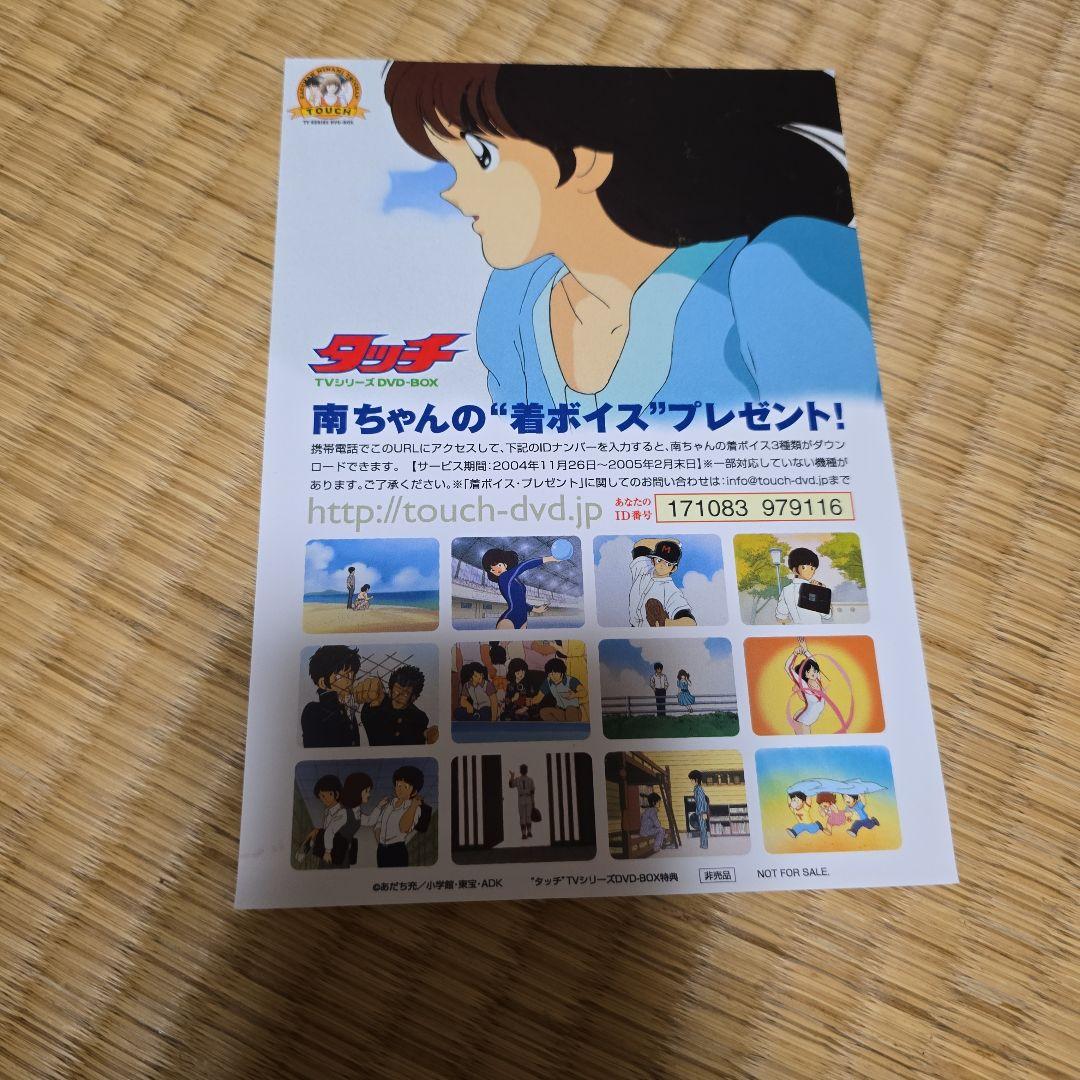 絶版　タッチ DVDBOX TV版初回限定版