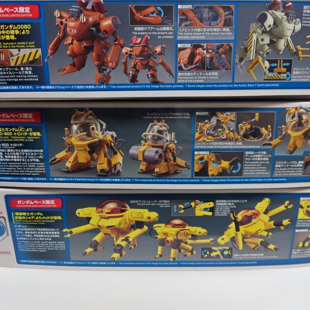 ガンダムベース限定】 HG ドラケン＆トロハチ＆メッド 3点セット未組立