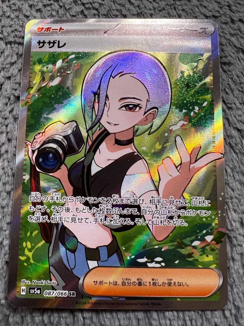 サザレ SR SV5a クリムゾンヘイズ 087/066 - メルカリ