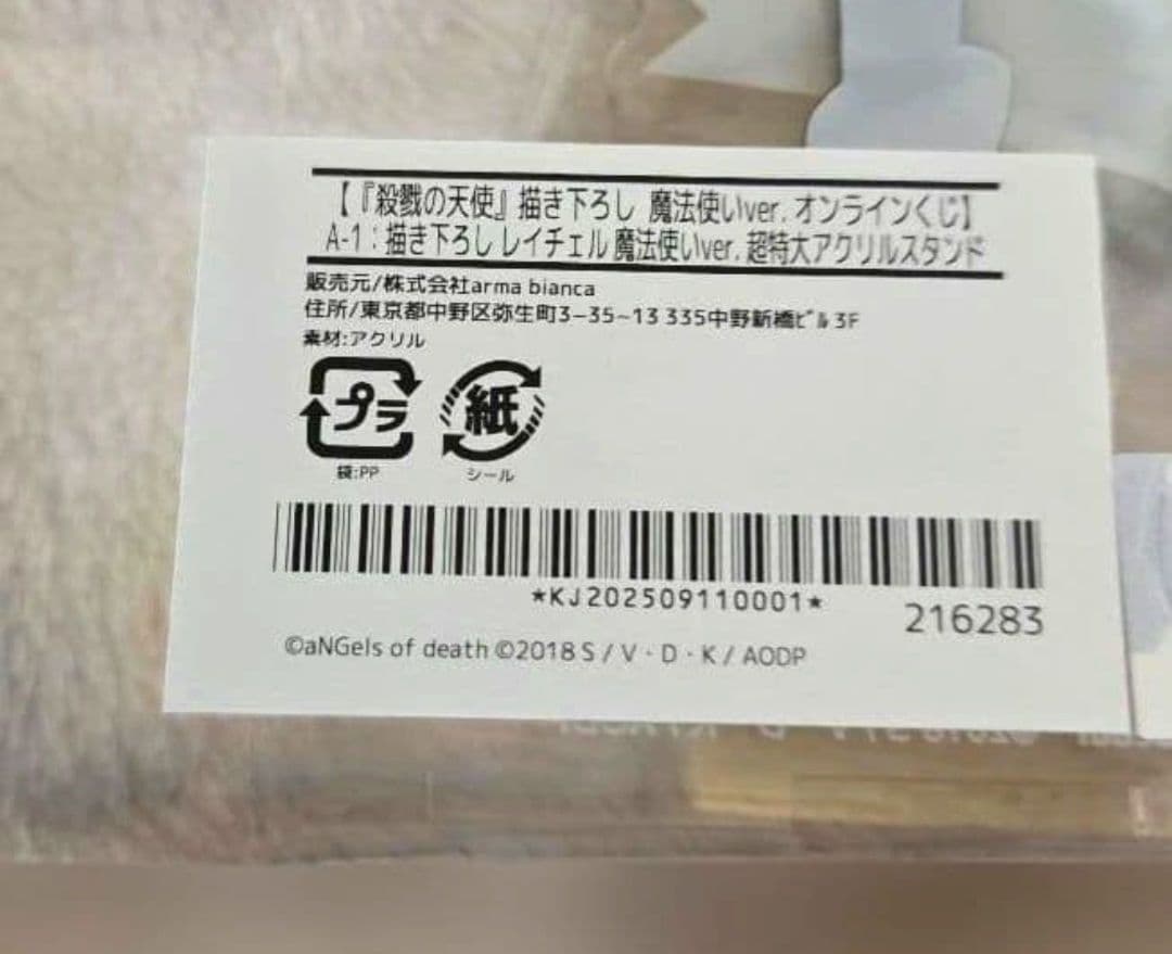 殺戮の天使 レイチェル オンラインくじ A賞 特大アクリルスタンド