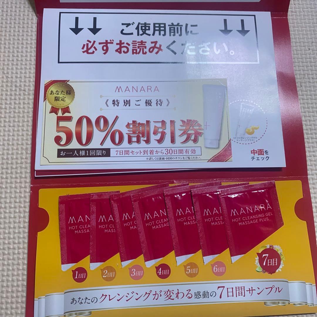 新品未開封】マナラ ホットクレンジングゲル 7日間お試し用 - メルカリ