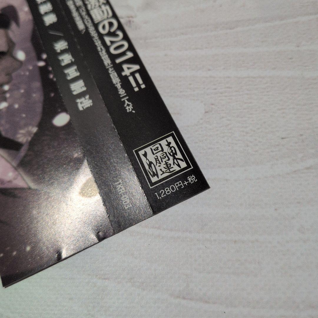 無限遊戯 / 東西回胴連 パチンコ パチスロ ytr 司芭扶 同人CD - メルカリ