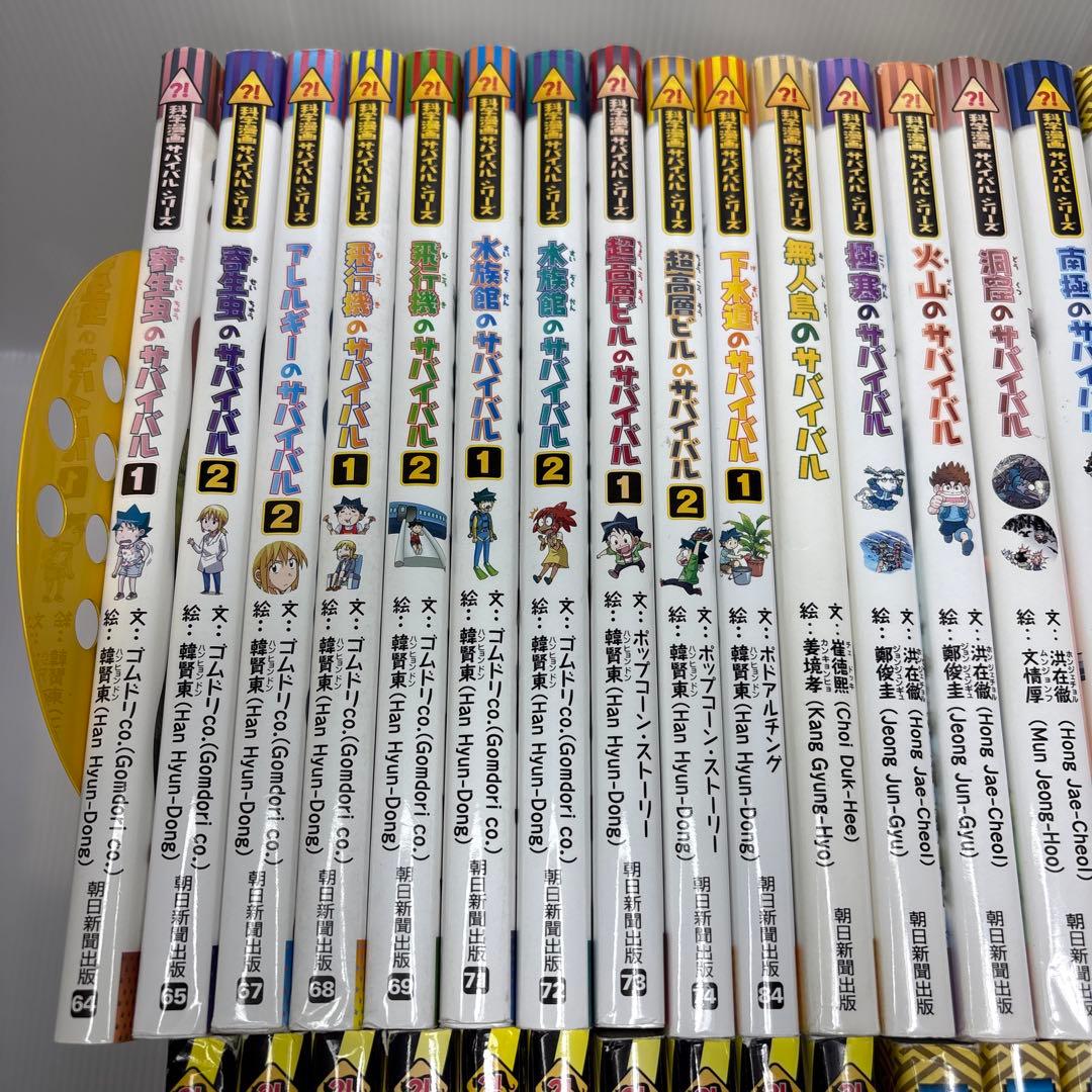 2個口発送】科学漫画サバイバルシリーズ 87冊② ①と②を併せてご購入