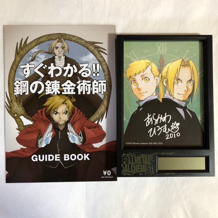 鋼の錬金術師 ハガレン メモリアルクロック ガイドブック - メルカリ