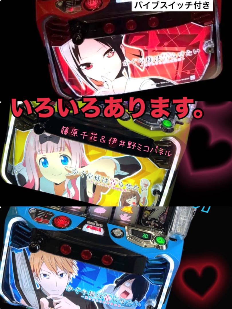 かぐや様は告らせたい 白銀御行&石上優パネル 頼便 パチスロ 実機