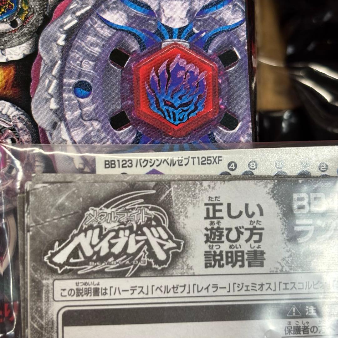 メタルファイトベイブレード バクシンベルゼブT125XF 《レア