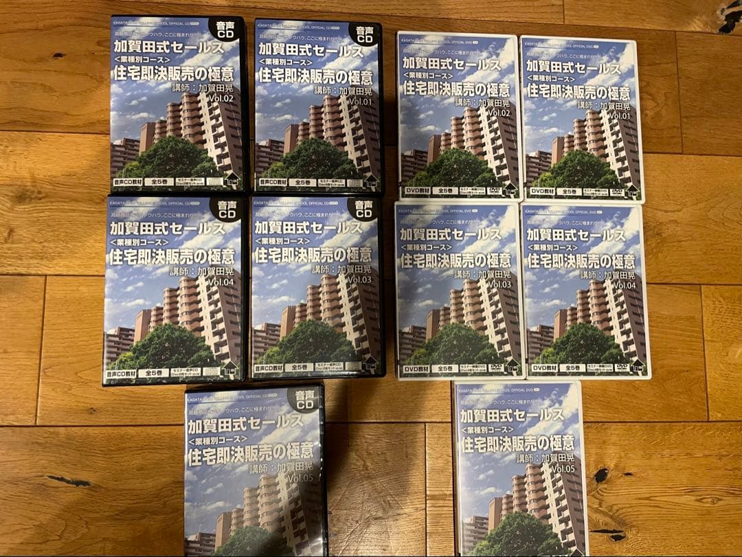 加賀田式セールス　住宅即決販売の極意 DVD教材、音声CD教材、書き起こしセット