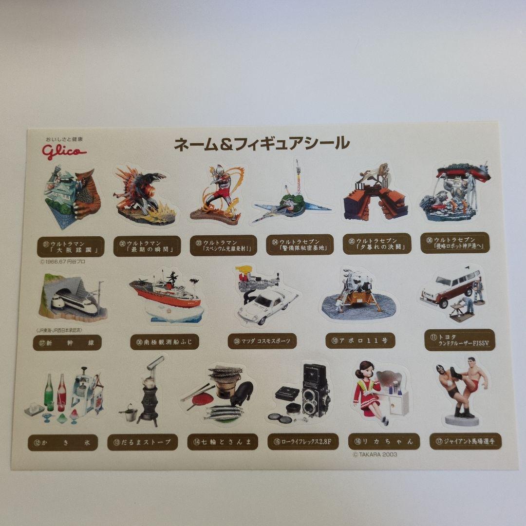 新タイムスリップグリコ コレクションBOX 第4弾 全17種 - メルカリ