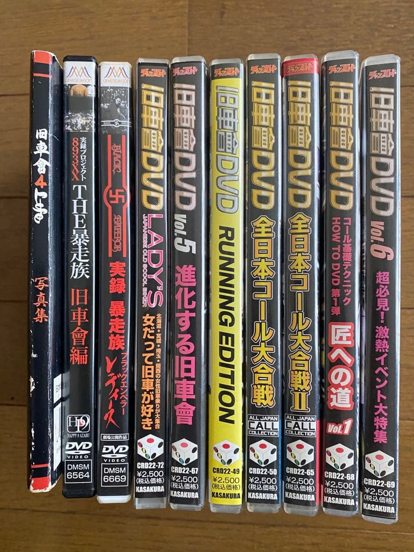 旧車會DVDセット
