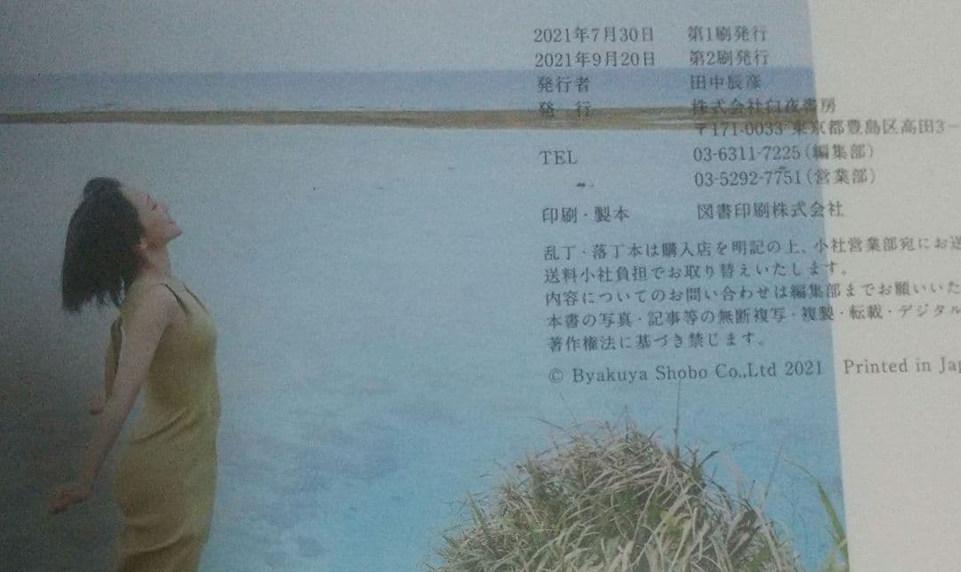 君にしか教えない 野口衣織ファースト写真集