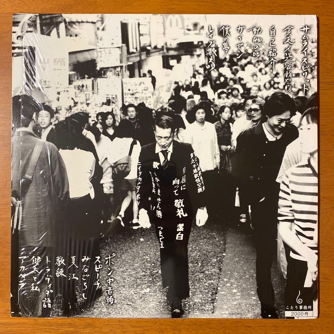 激レア盤】鳥肌実 – 鳥肌黙示録（ことり事務所）レコード - メルカリ