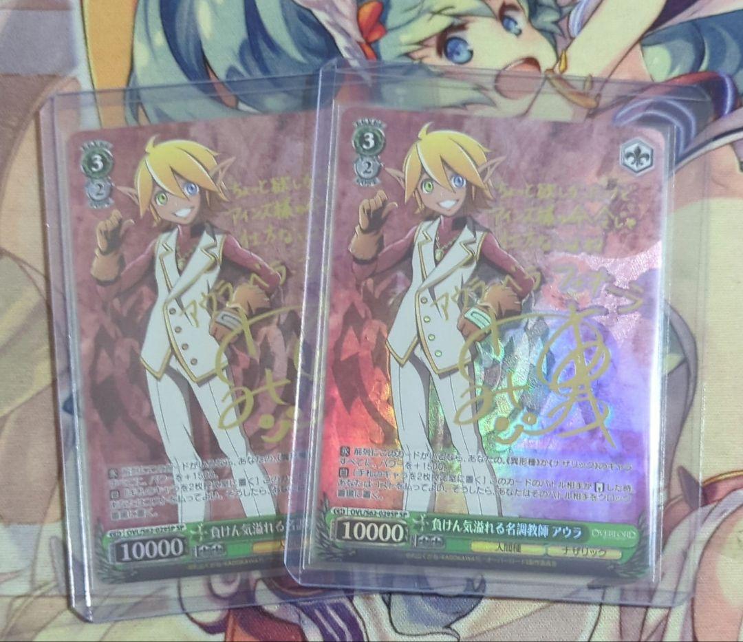 【匿名配送】［傷あり］ヴァイス 負けん気溢れる名調教師 アウラ SP サイン