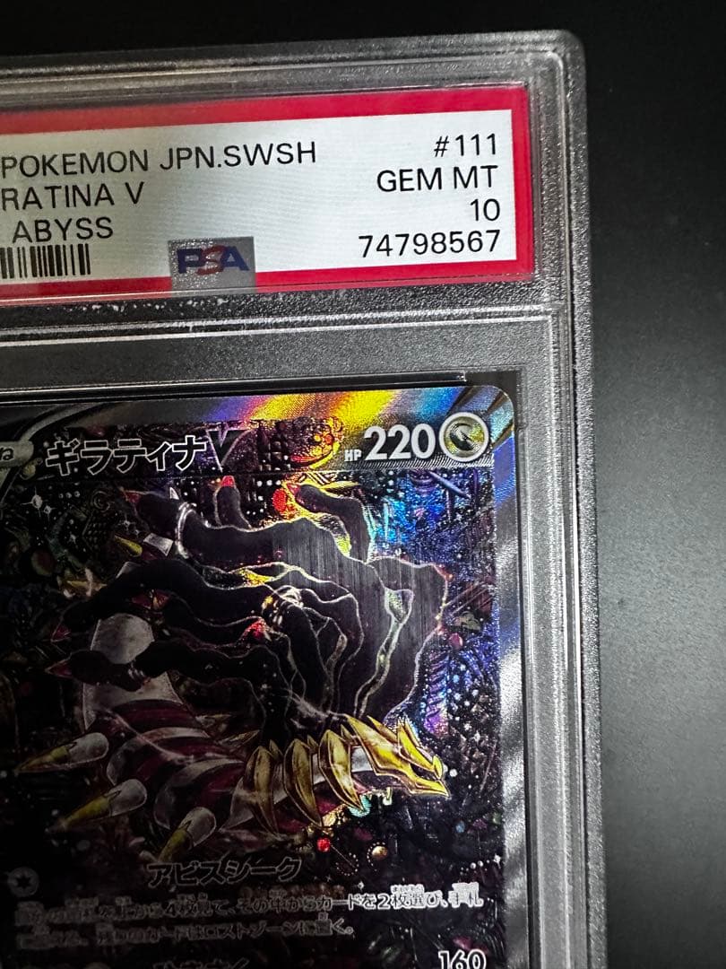 ギラティナv sa psa10 - メルカリ