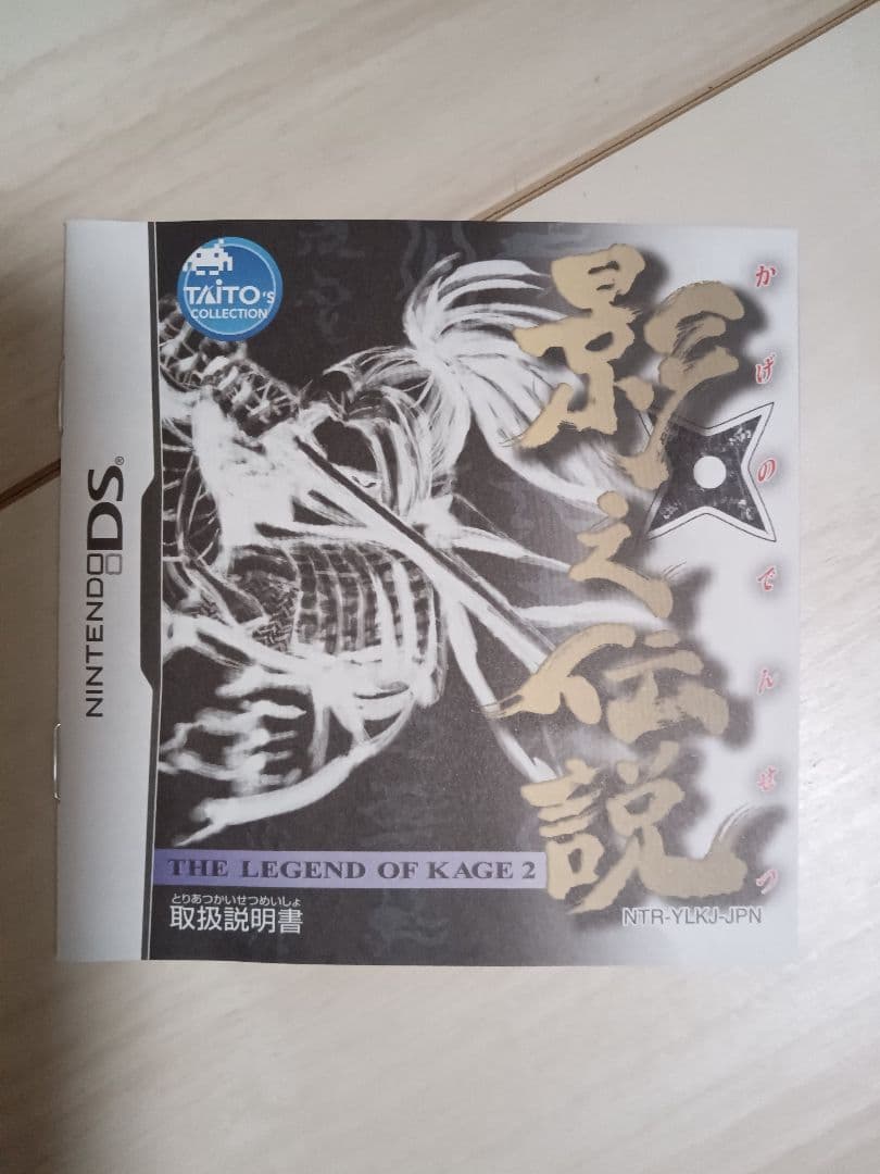 美品　日本版　影の伝説　影之伝説 -THE LEGEND OF KAGE 2-