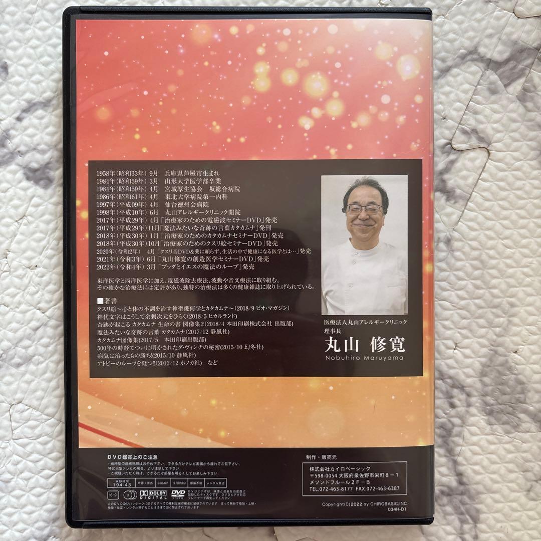 カタカムナ セミナーDVD 3枚組