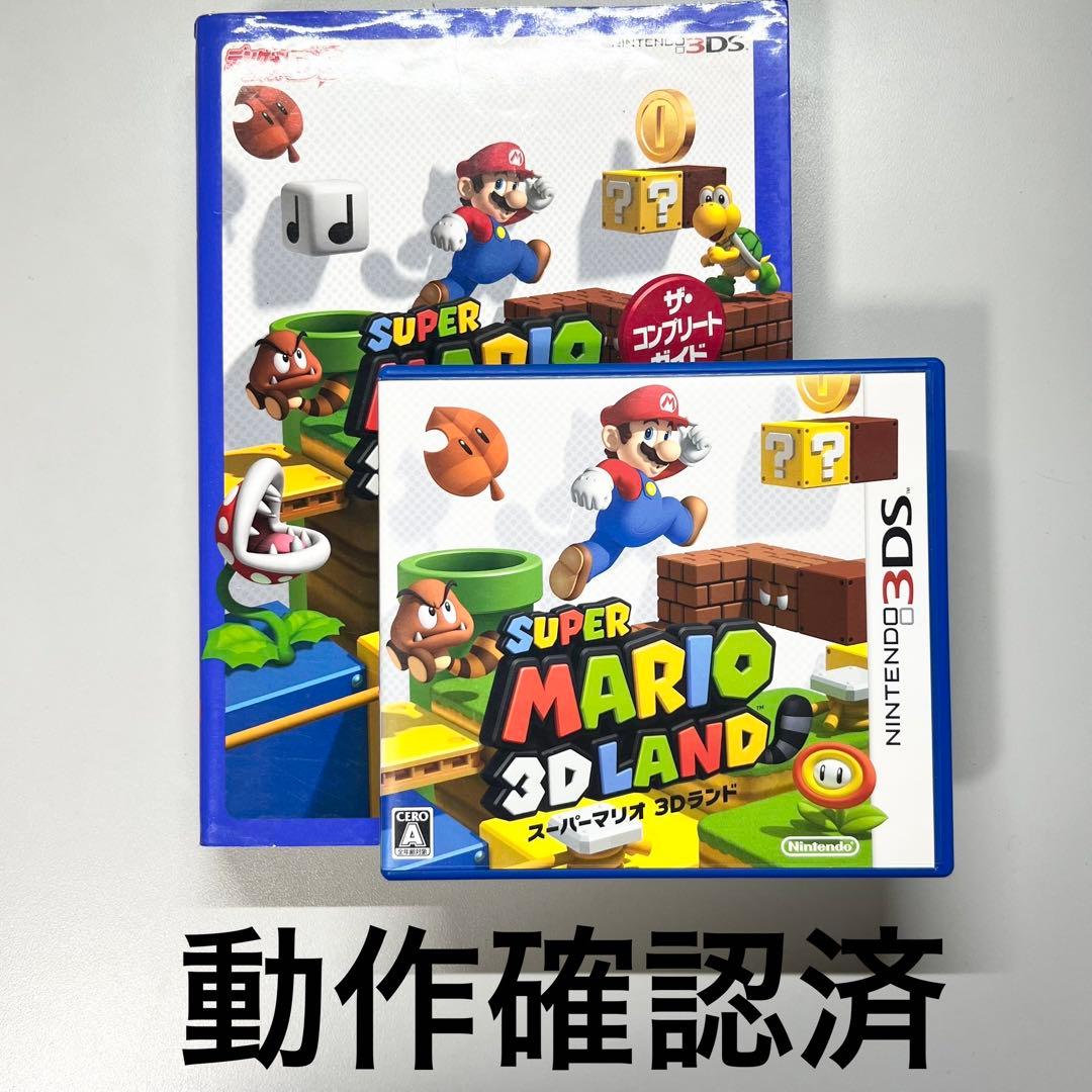スーパーマリオ 3Dランド ソフト+攻略本 - メルカリ