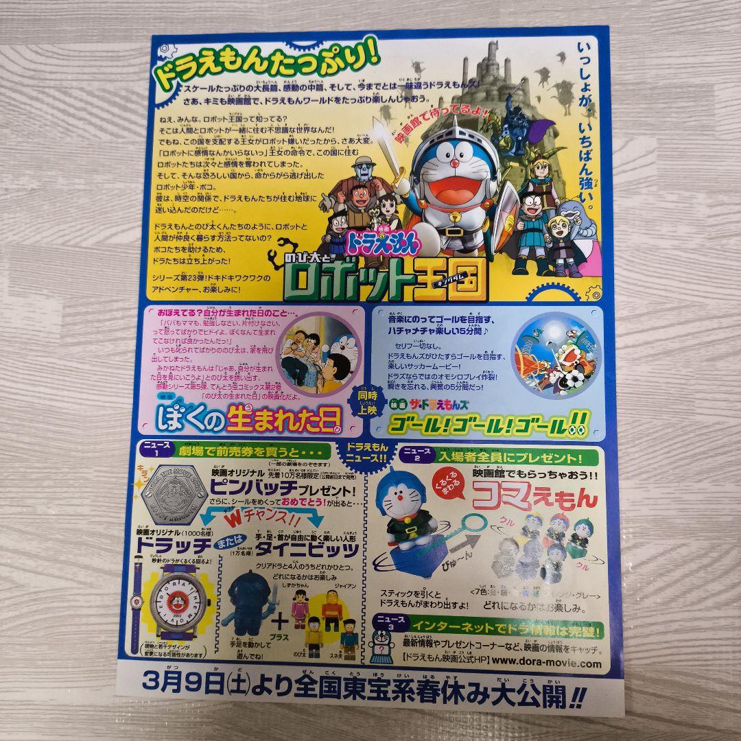 ドラえもん のび太とロボット王国 サイン入りポスター 水谷優子 たてかべ和也