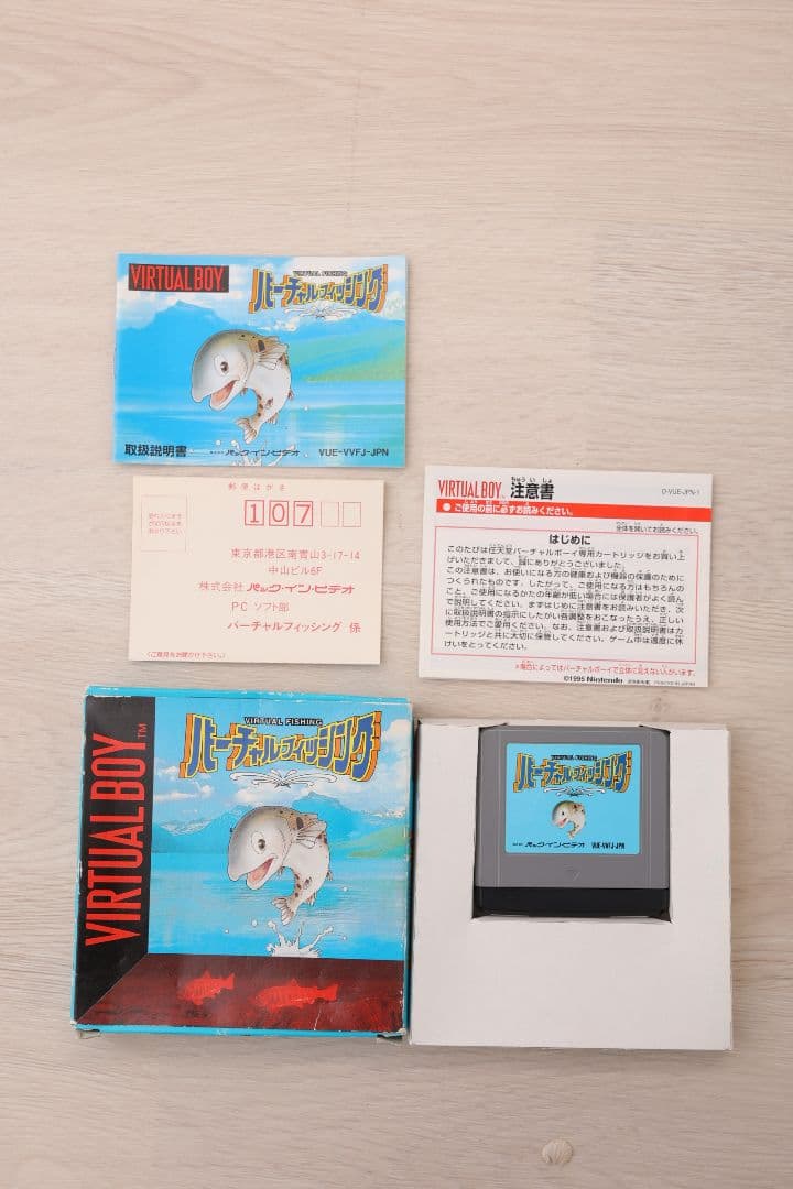 ​【完品・希少】バーチャルボーイ バーチャルフィッシング 箱・説明書・ハガキ付